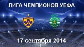 "Марибор" - "Спортинг"