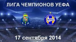 "Порту" - БАТЭ