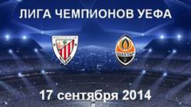 "Атлетик" - "Шахтер" (Донецк)