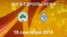 "Панатинаикос" - "Динамо" М