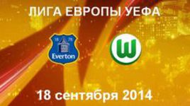 "Эвертон" - "Вольфсбург"