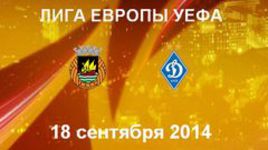 "Риу Ави" - "Динамо" К