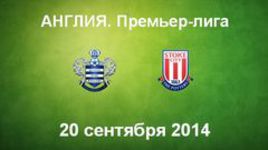 "Куинз Парк Рейнджерс" - "Стоук Сити"