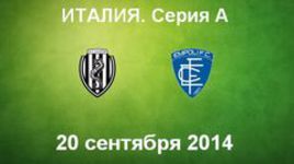 "Чезена" - "Эмполи"