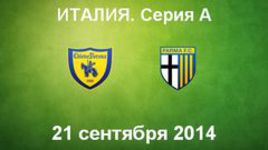 "Кьево" - "Парма"