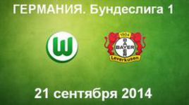 "Вольфсбург" - "Байер"