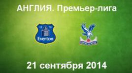"Эвертон" - "Кристал Пэлас"