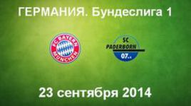 "Бавария" - "Падерборн"