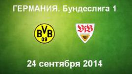 "Боруссия" Д - "Штутгарт"
