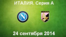 "Наполи" - "Палермо"