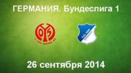 "Майнц" - "Хоффенхайм"