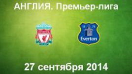 "Ливерпуль" - "Эвертон"