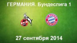 "Кельн" - "Бавария"