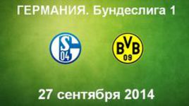 "Шальке-04" - "Боруссия" Д