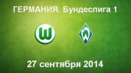 "Вольфсбург" - "Вердер"