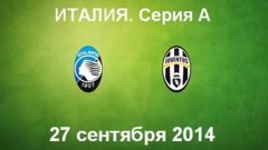 "Аталанта" - "Ювентус"