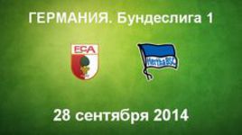 "Аугсбург" - "Герта"