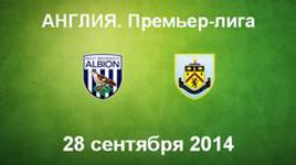 "Вест Бромвич" - "Бернли"