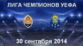 "Шахтер" Д - "Порту"