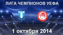 "Мальме" - "Олимпиакос"