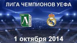 "Лудогорец" - "Реал"