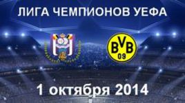 "Андерлехт" - "Боруссия" Д