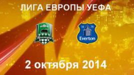 "Краснодар" - "Эвертон"