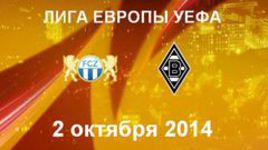 "Цюрих" - "Боруссия" М