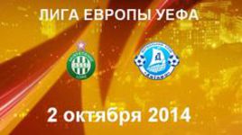 "Сент-Этьен" - "Днепр"