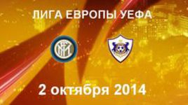 "Интер" - "Карабах"