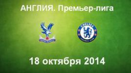 "Кристал Пэлас" - "Челси"