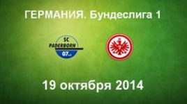 "Падерборн" - "Айнтрахт"