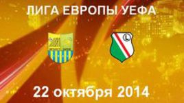 "Металлист" - "Легия"