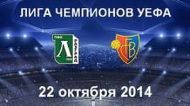 "Лудогорец" - "Базель"