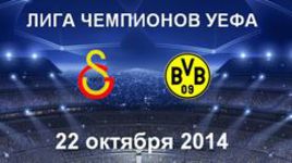 "Галатасарай" - "Боруссия"