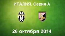 "Ювентус" - "Палермо"