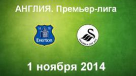 "Эвертон" - "Суонси"