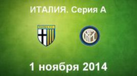 "Парма" - "Интер"