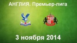 "Кристал Пэлас" - "Сандерленд"