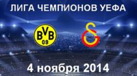 "Боруссия" - "Галатасарай"