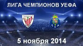 "Атлетик" - "Порту"