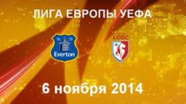 "Эвертон" - "Лилль"