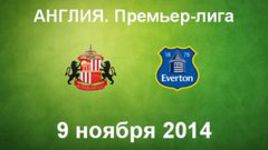 "Сандерленд" - "Эвертон"