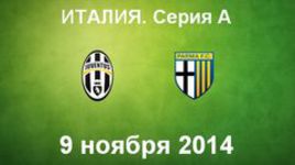 "Ювентус" - "Парма"