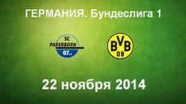 "Падерборн" - "Боруссия" Д