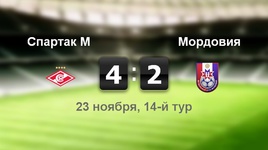"Спартак" - "Мордовия" - 4:2