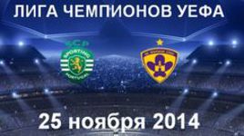 "Спортинг" - "Марибор"