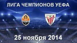 "Шахтер" - "Атлетик"