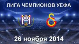 "Андерлехт" - "Галатасарай"