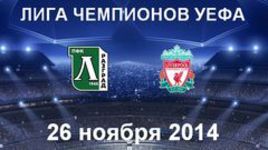 "Лудогорец" - "Ливерпуль"